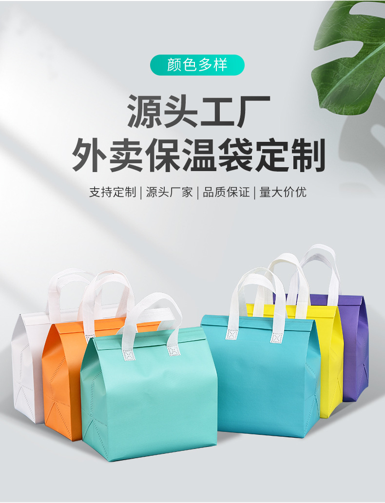 無(wú)紡布保溫袋外賣(mài)袋